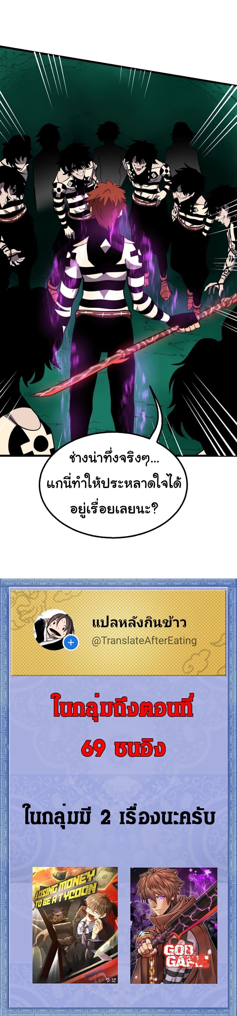 God Game ตอนที่ 33 (70)